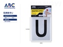 Pegatina letra u  8*10.5cm