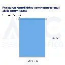 Persianas enrollables semi-opacas azul cielo 200*180cm